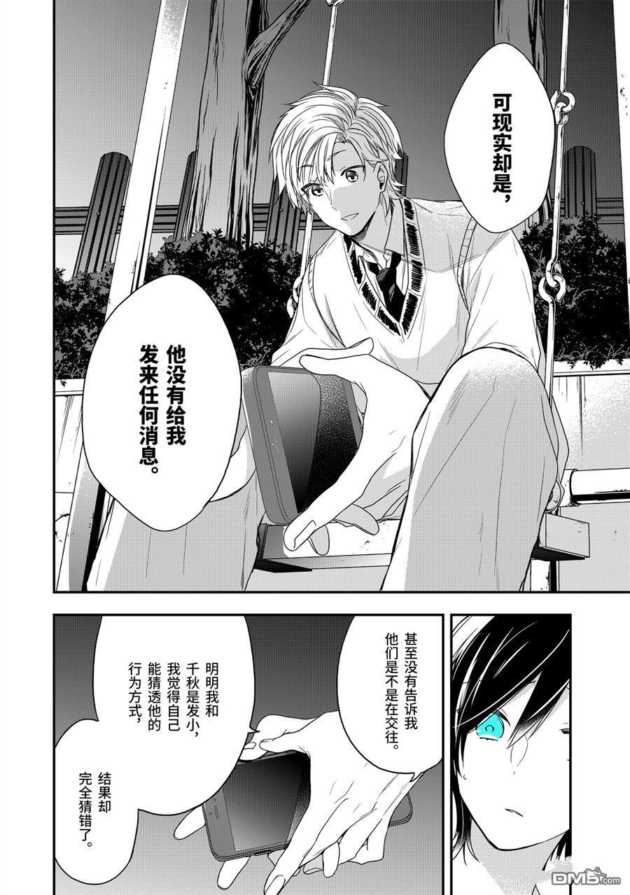 第26話選擇的理由（16P）-第13頁