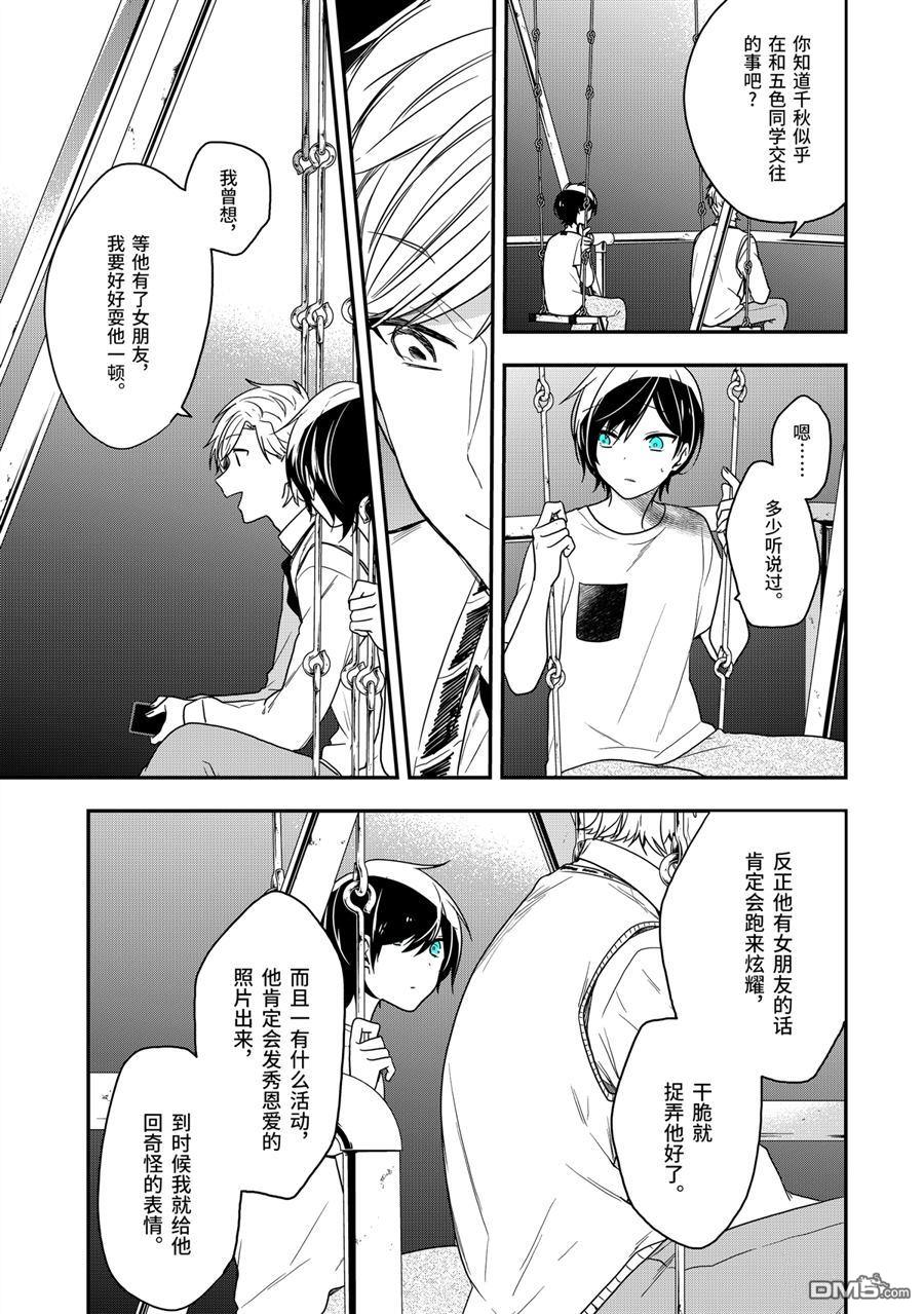 第26話選擇的理由（16P）-第13頁