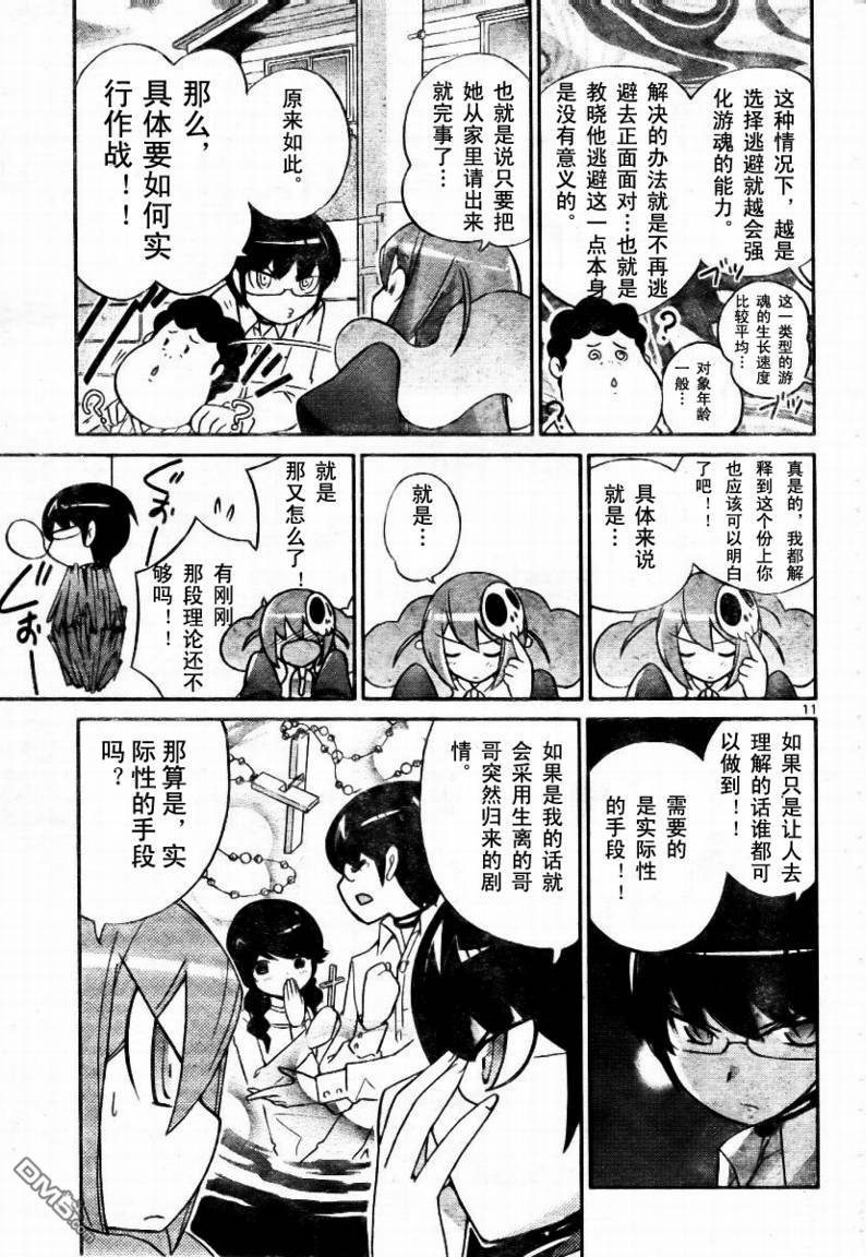 第103話無自覺和無自覺（19P）-第191頁
