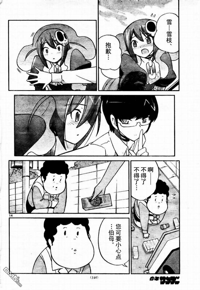 第49話（18P）-第14頁