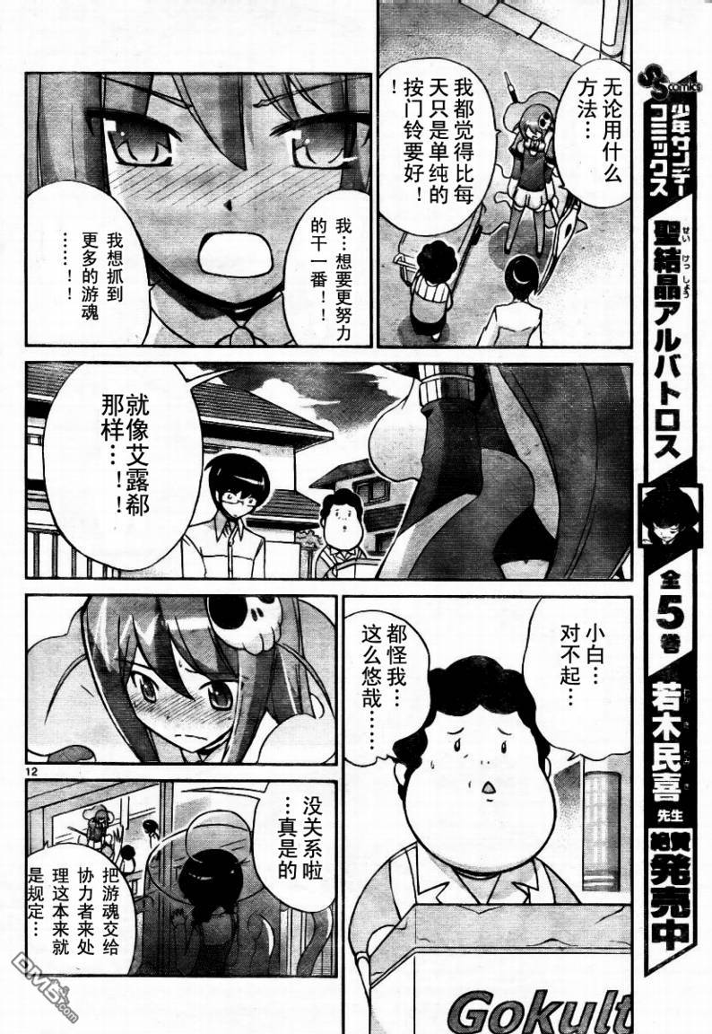第103話無自覺和無自覺（19P）-第191頁