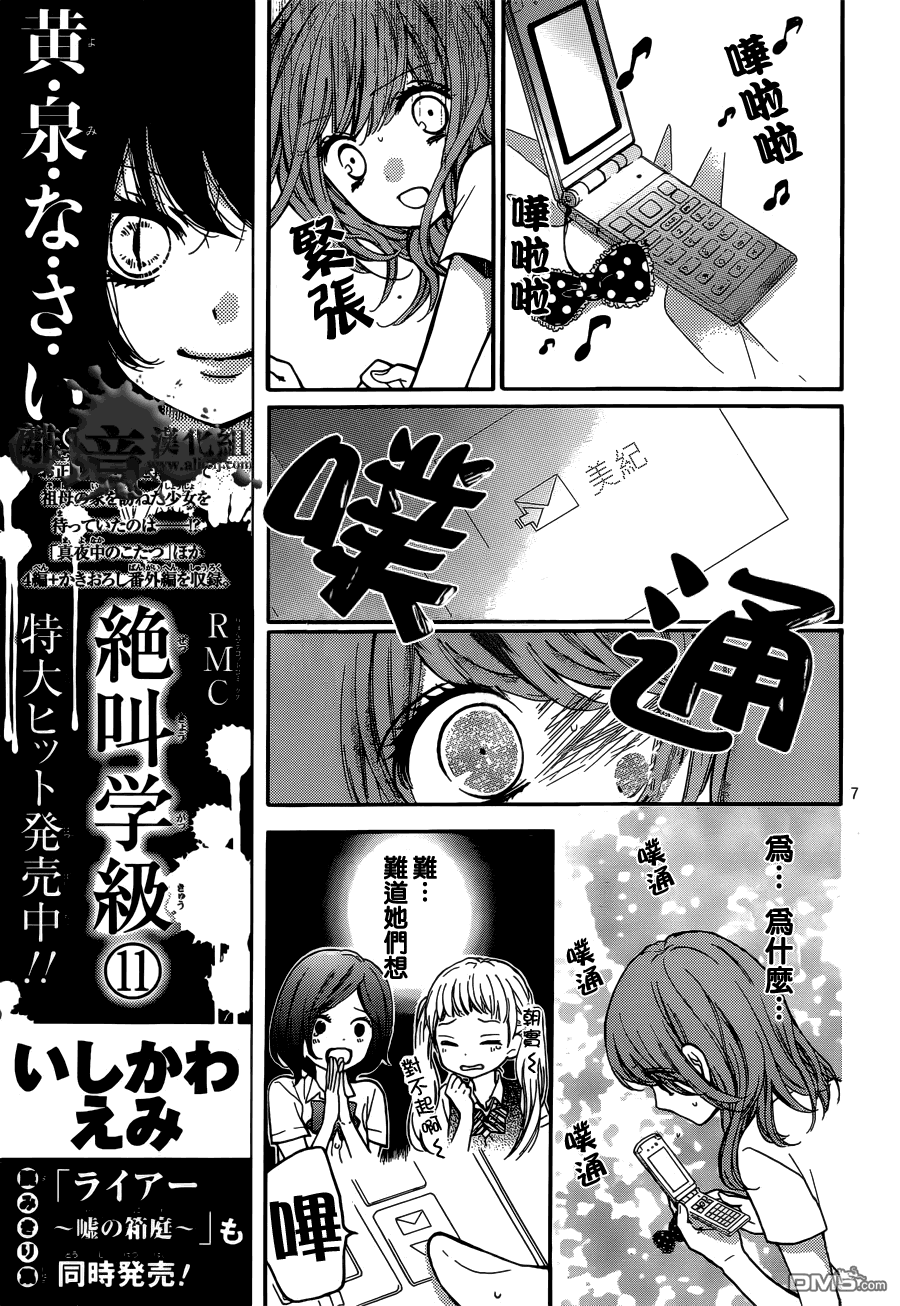 第24話（38P）-第8頁