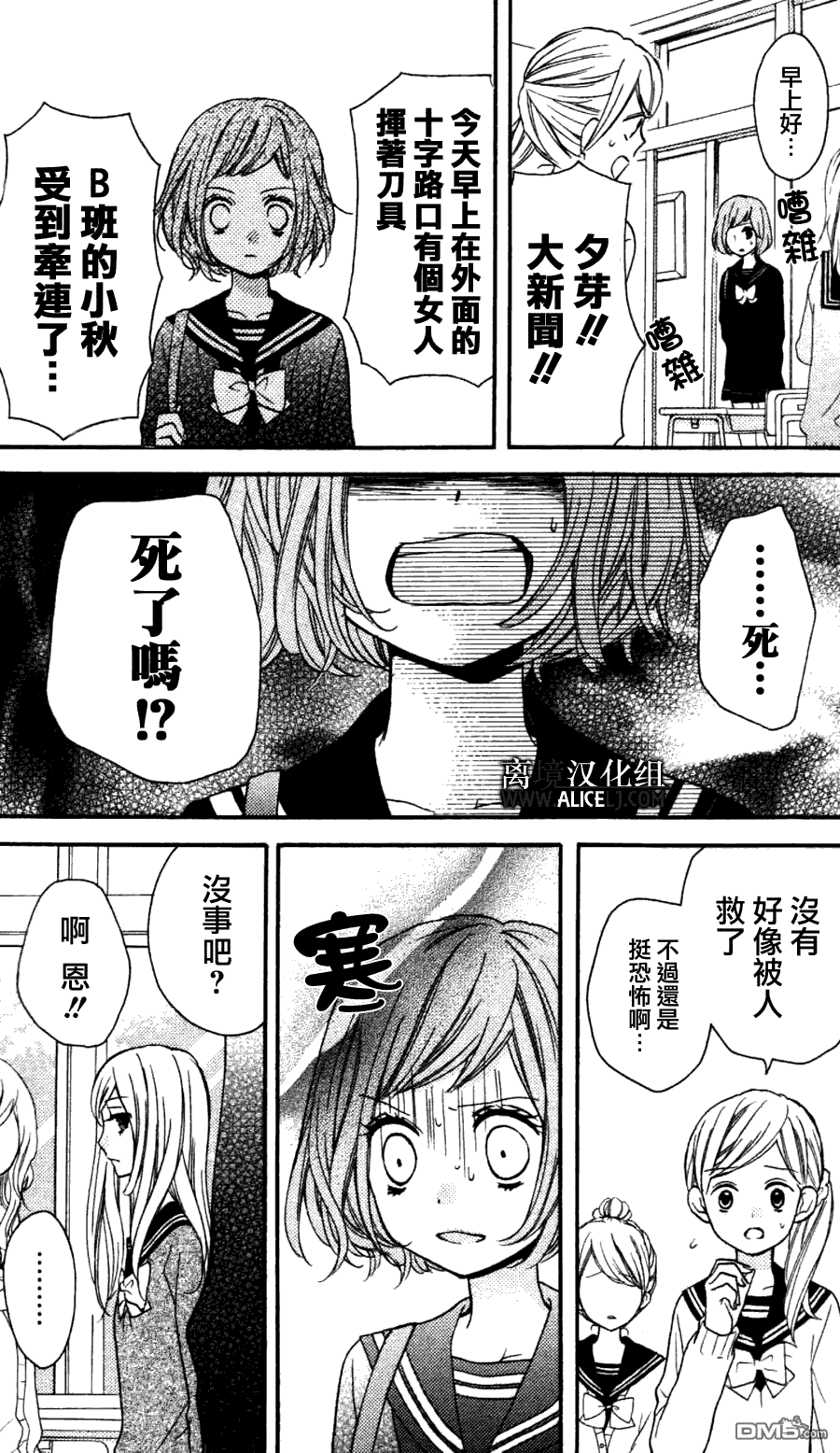 外傳：第7話做夢的少女（40P）-第23頁
