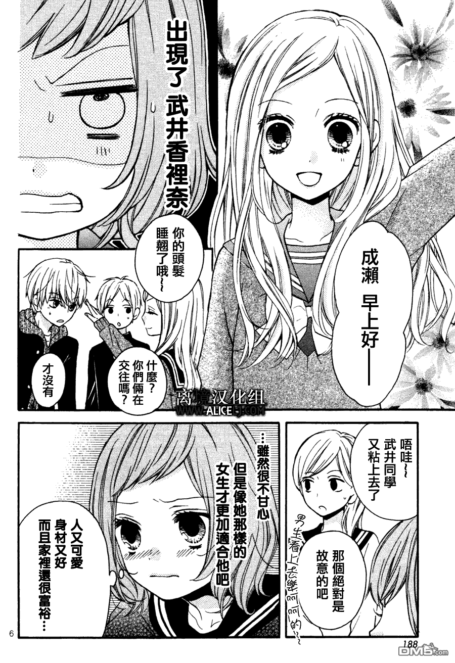 外傳：第7話做夢的少女（40P）-第5頁