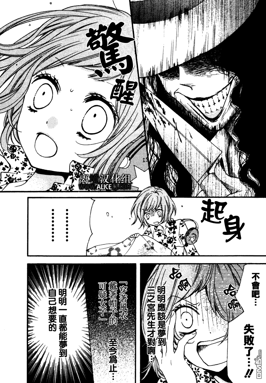 外傳：第7話做夢的少女（40P）-第23頁