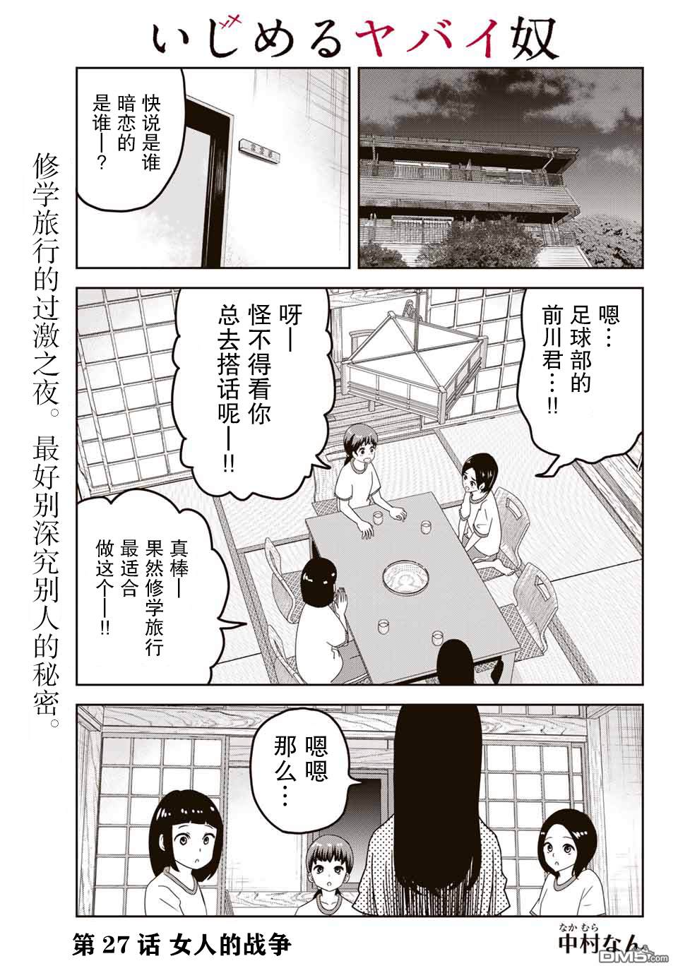 第27話（15P）-第1頁