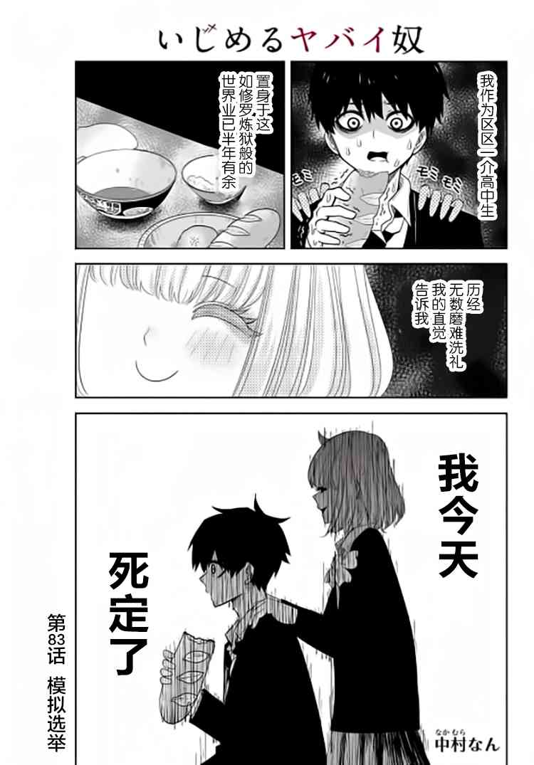 第83話模擬選舉（16P）-第1頁