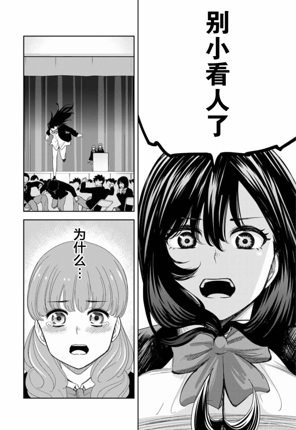 第97話特別的兩人（15P）-第4頁