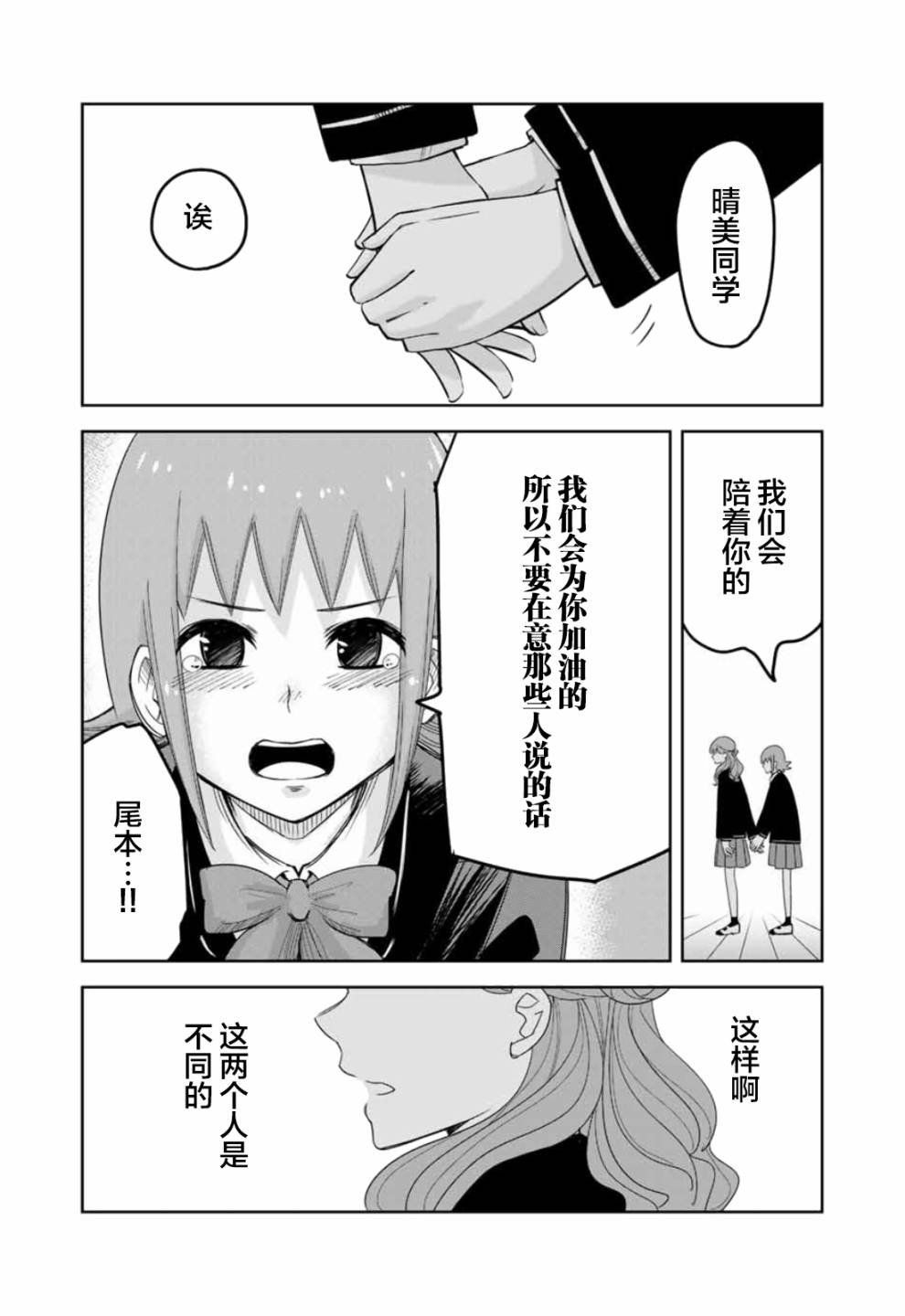 第97話特別的兩人（15P）-第4頁