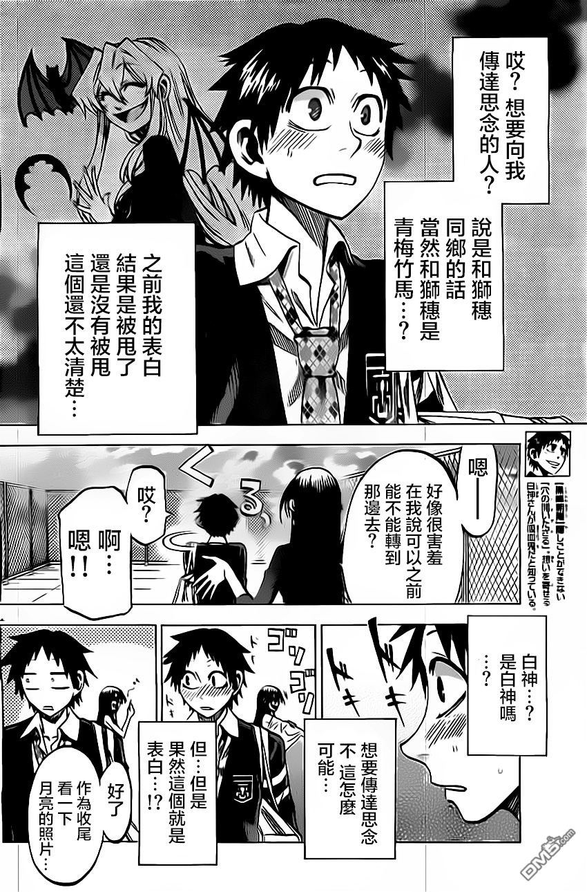 第53話去見憧憬的人吧！（21P）-第2頁