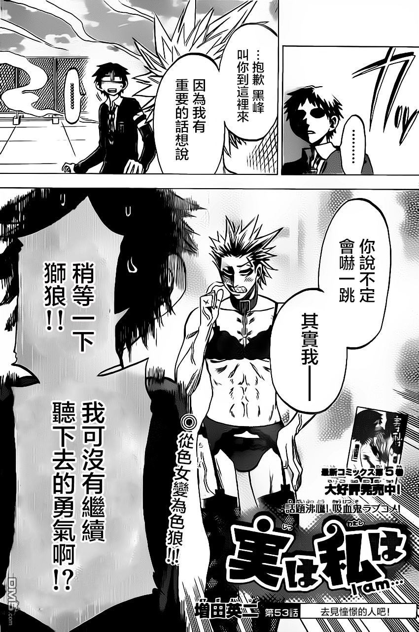 第53話去見憧憬的人吧！（21P）-第2頁