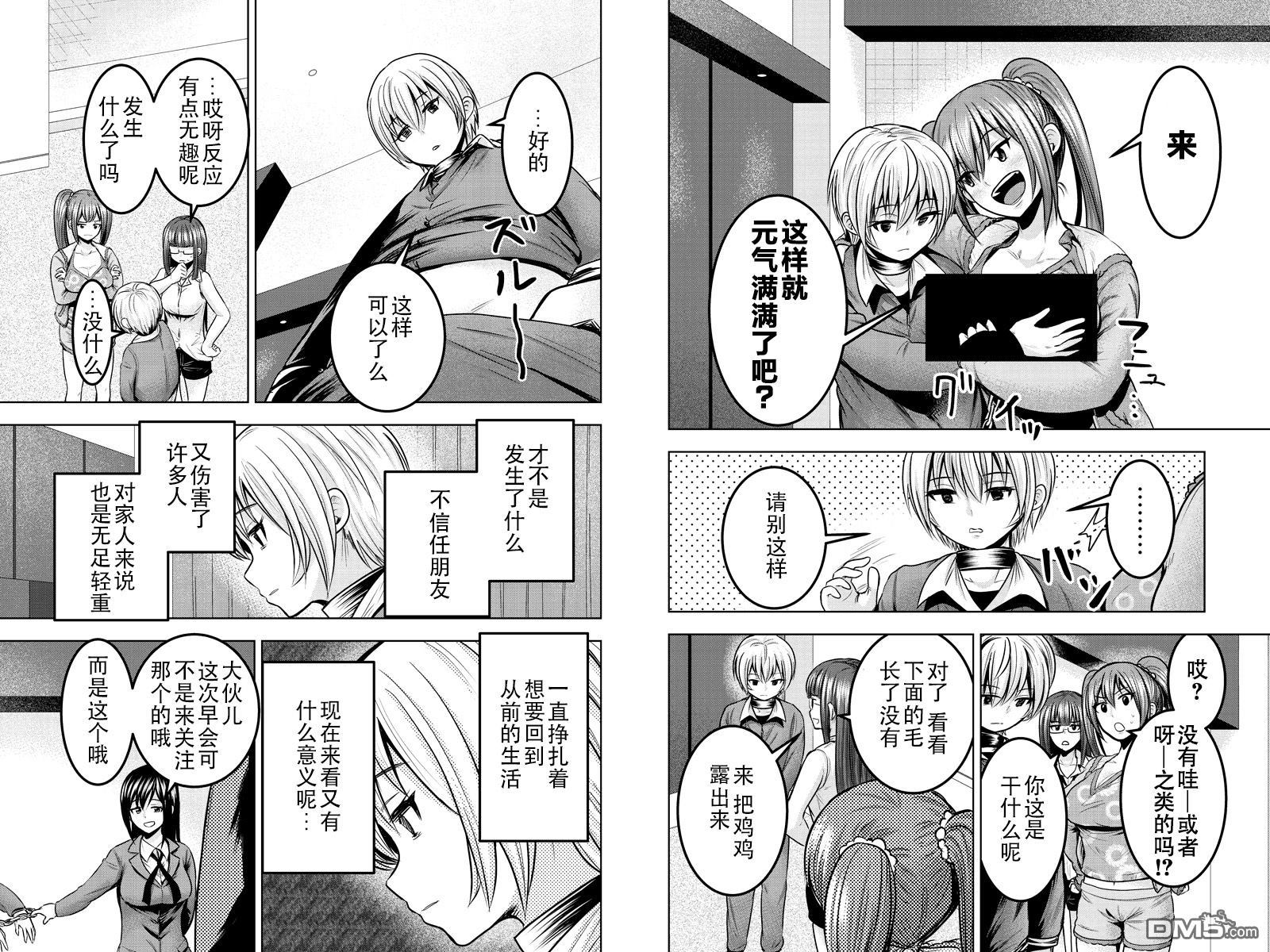 第29話（7P）-第3頁