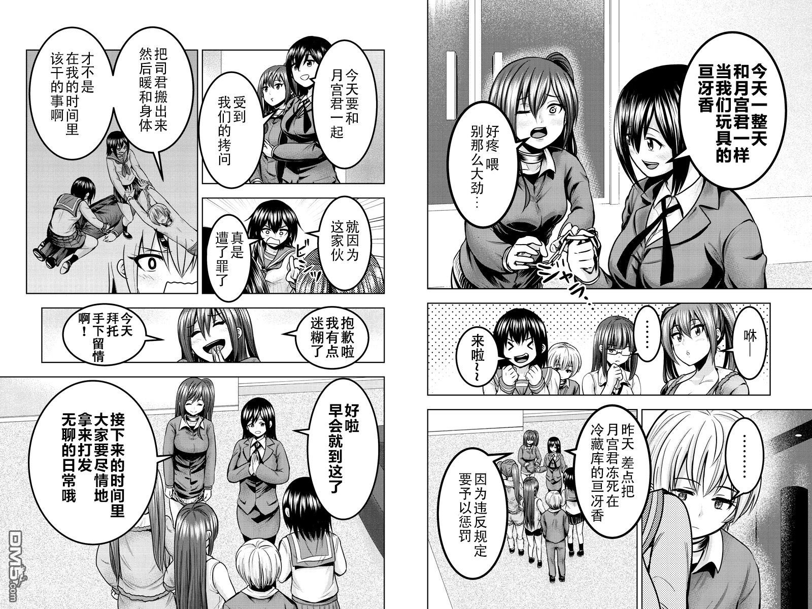 第29話（7P）-第3頁