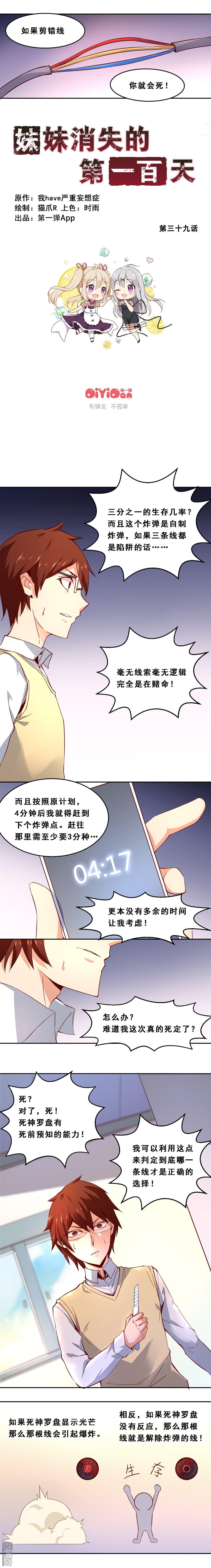 第39回未來預示（上）（4P）-第1頁