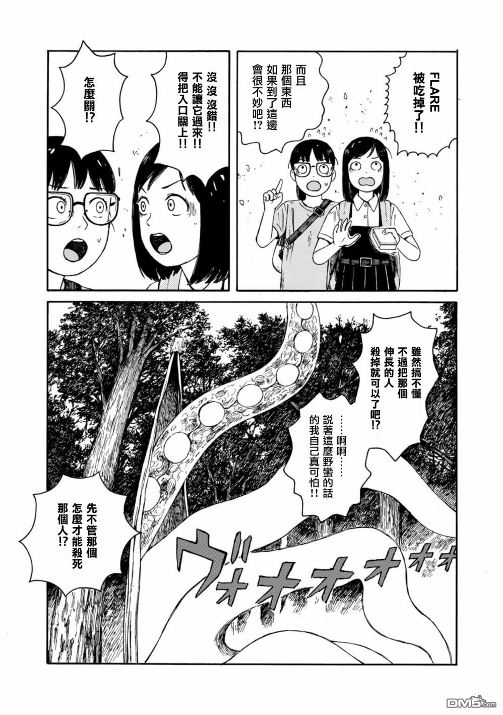 第5回查她！（28P）-第19頁