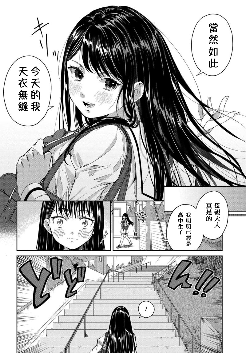 第1話（12P）-第4頁