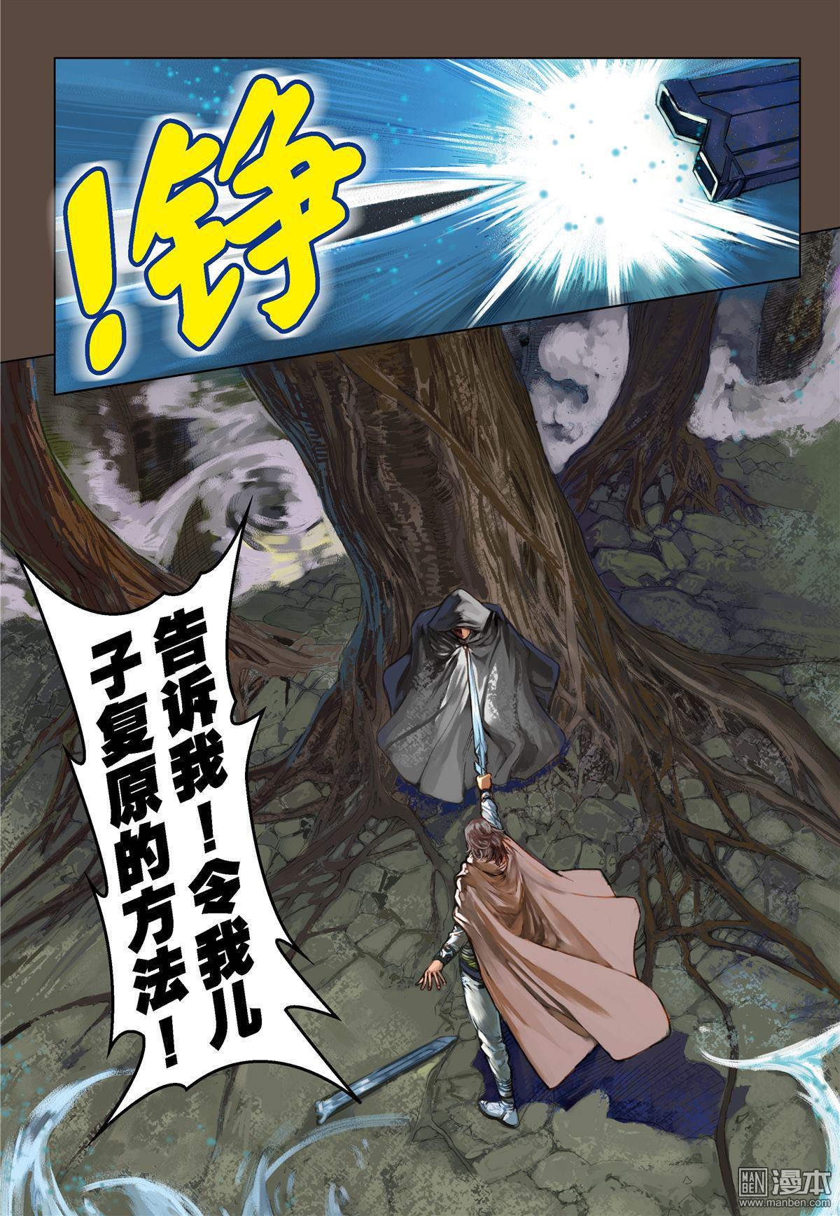 第10話歸還（29P）-第19頁