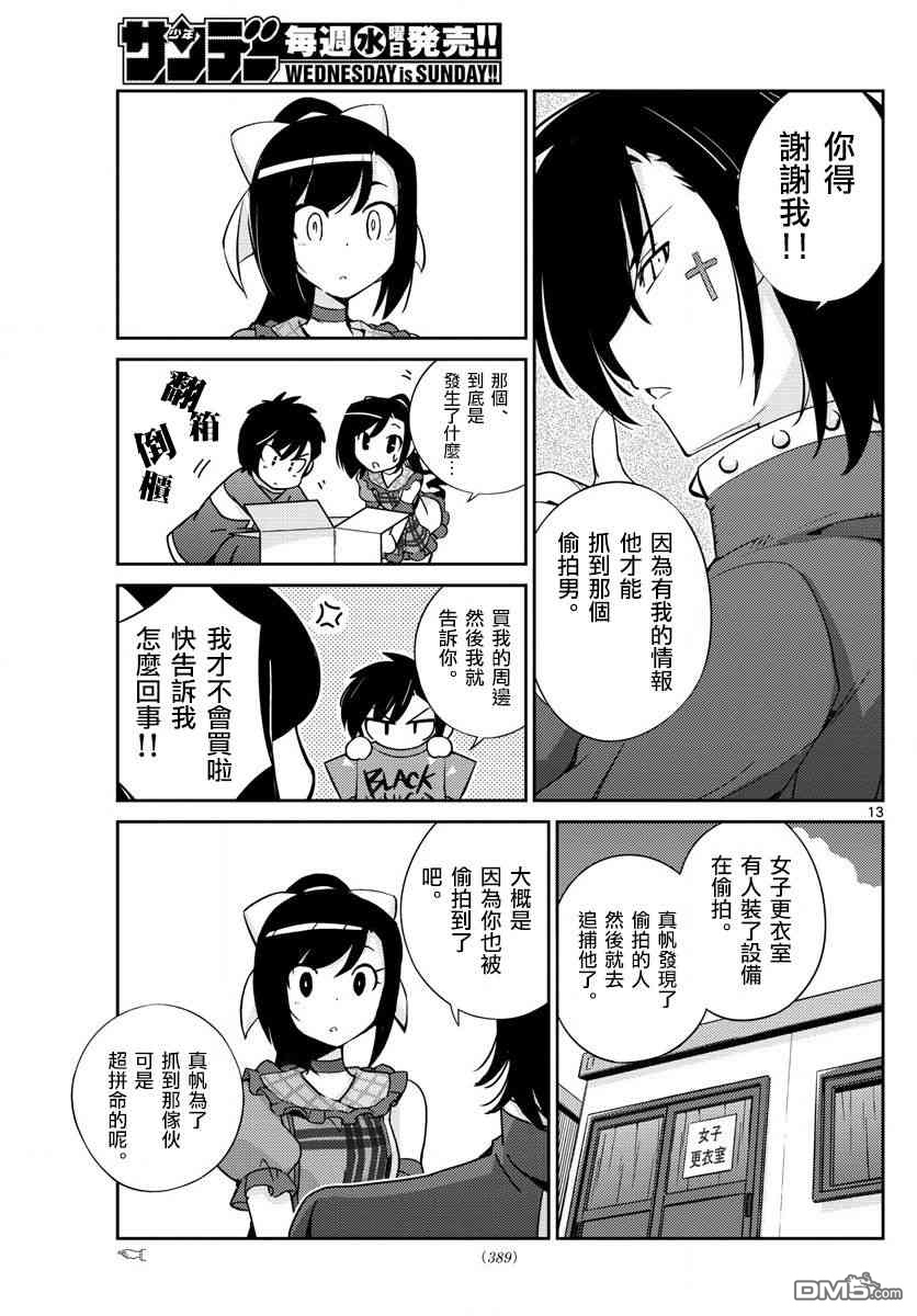 第21回我真沒偷看你照片（35P）-第12頁