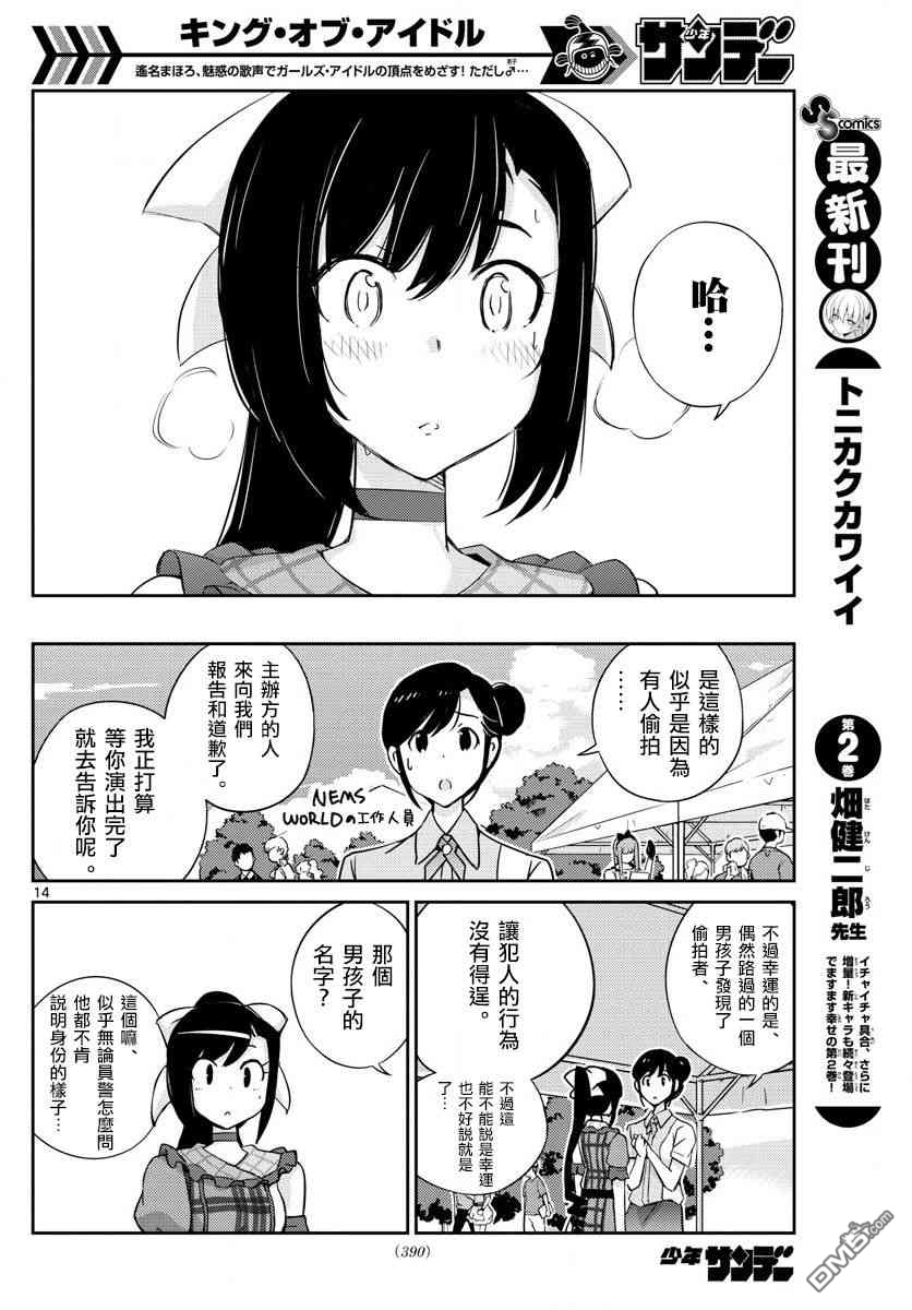 第21回我真沒偷看你照片（35P）-第12頁