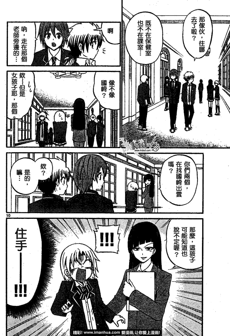 第15話（18P）-第10頁