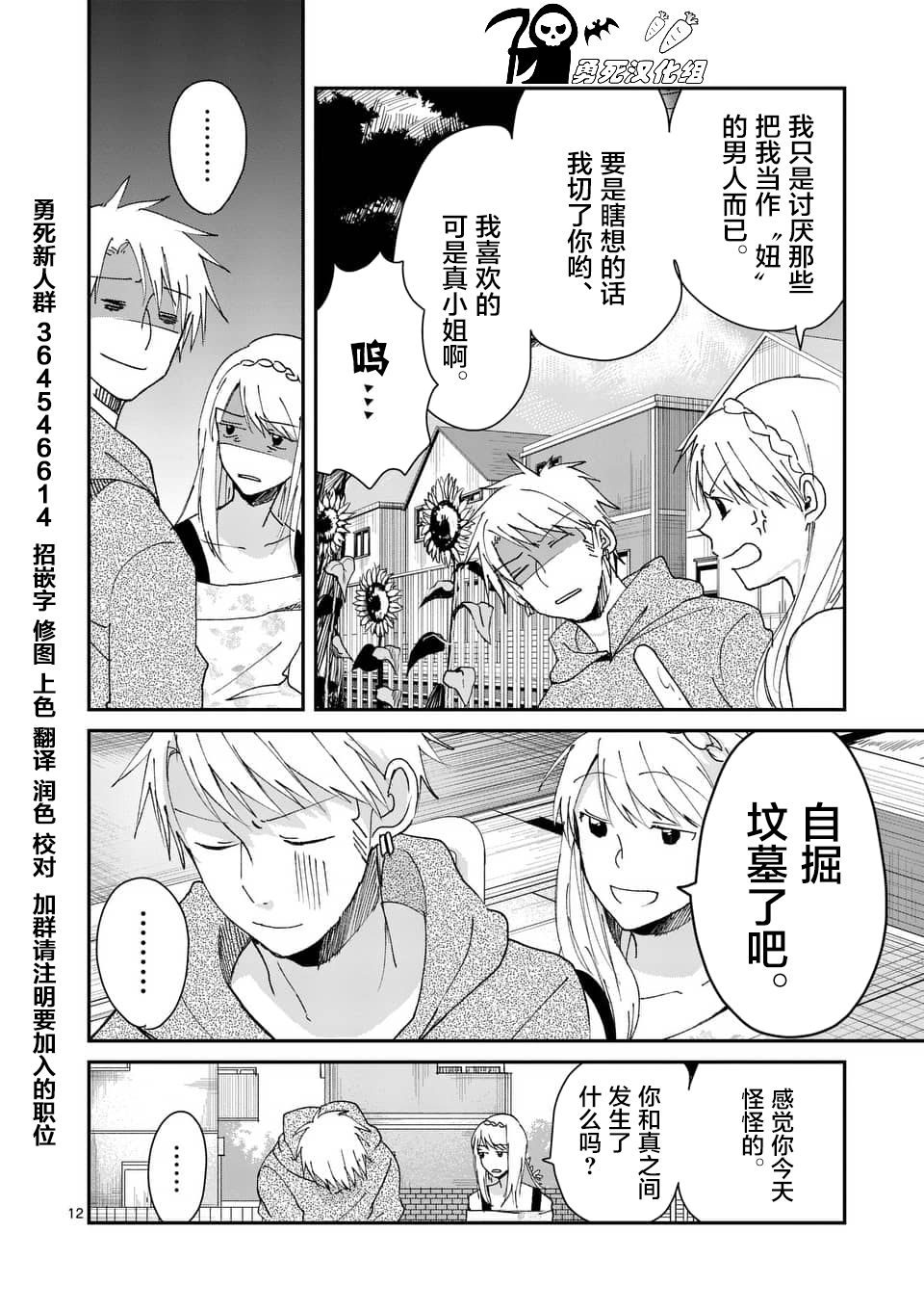 第81回（12P）-第8頁
