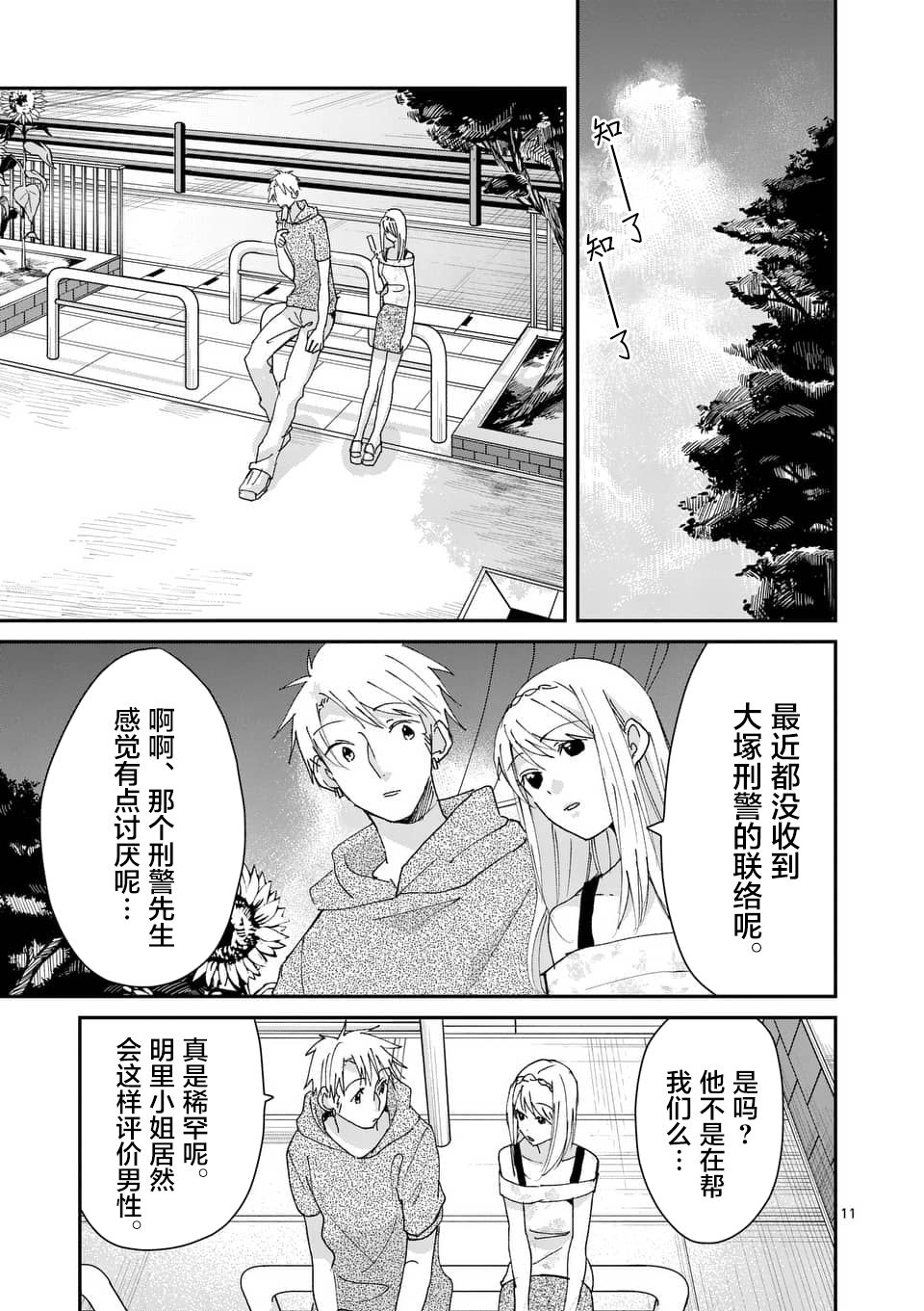 第81回（12P）-第8頁