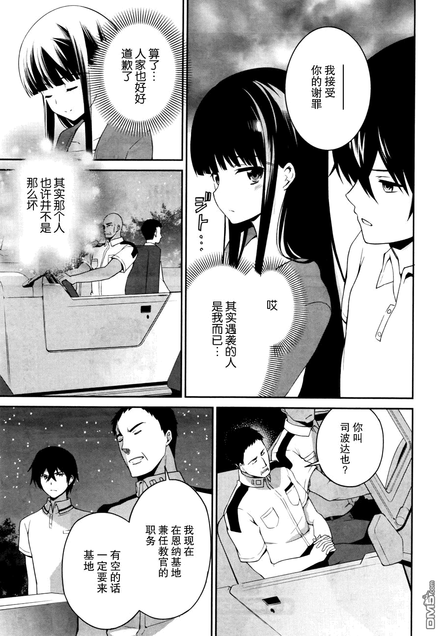 第4話風間玄信（26P）-第17頁