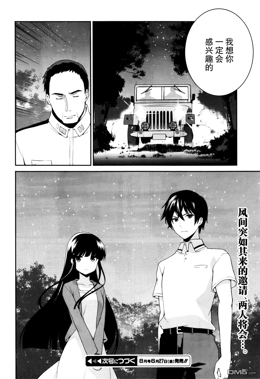 第4話風間玄信（26P）-第17頁