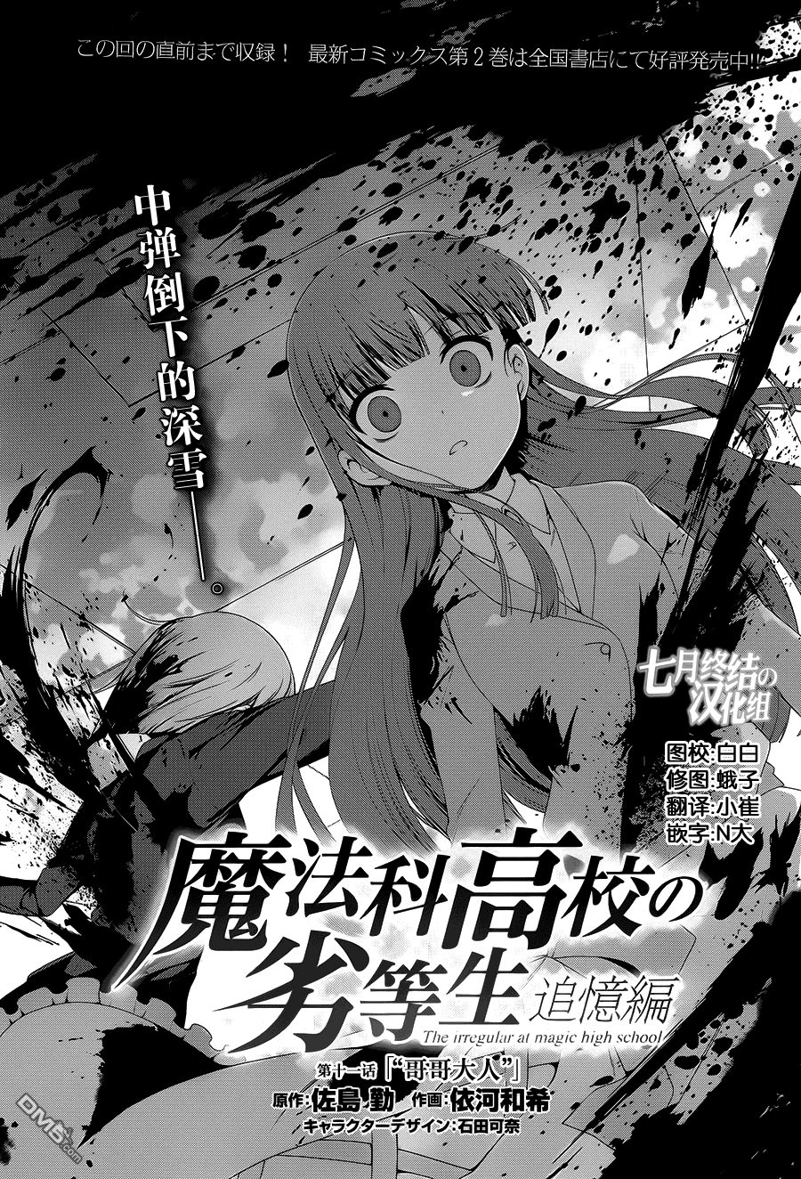 第11話”哥哥大人“（17P）-第1頁