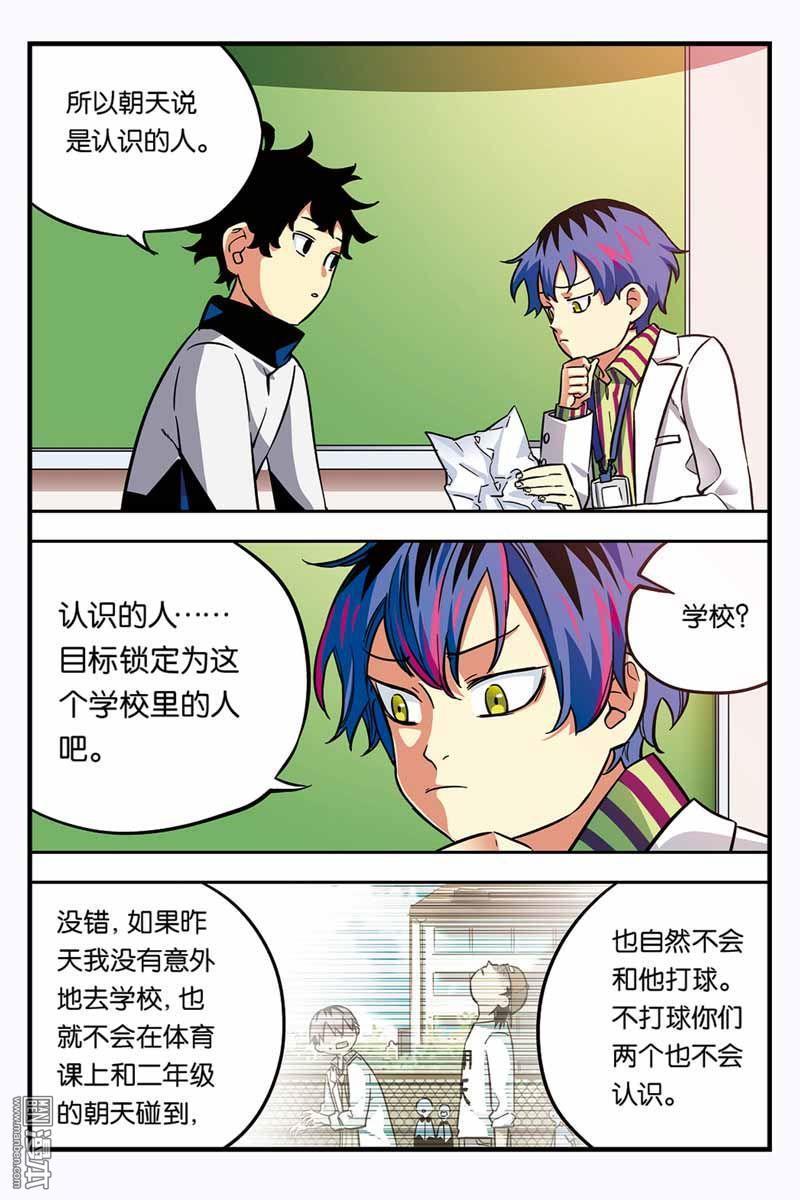 第11回更多的世界（17P）-第14頁