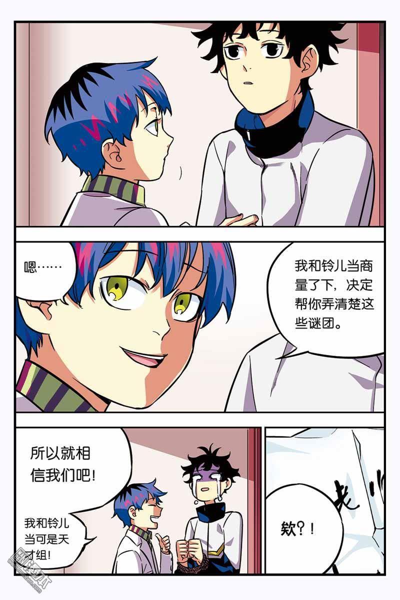 第11回更多的世界（17P）-第14頁