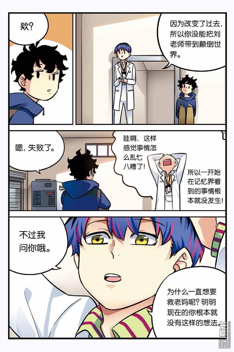 第22回改變（17P）-第9頁