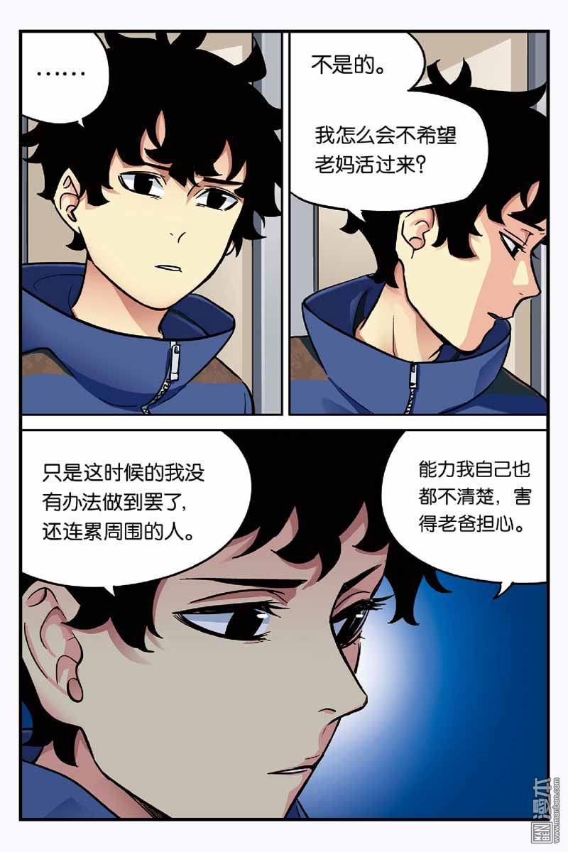 第22回改變（17P）-第9頁