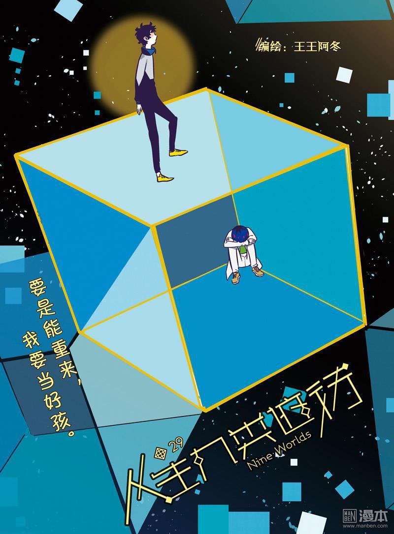 第29回如果能重來（17P）-第1頁