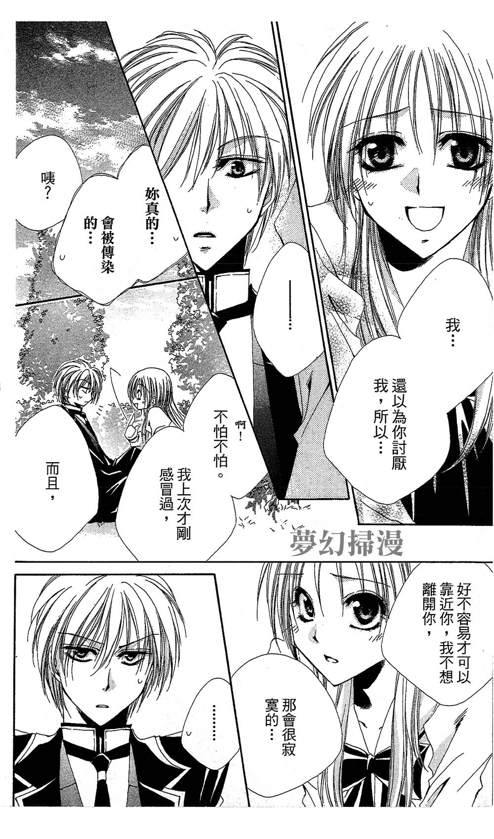 第3話（46P）-第40頁