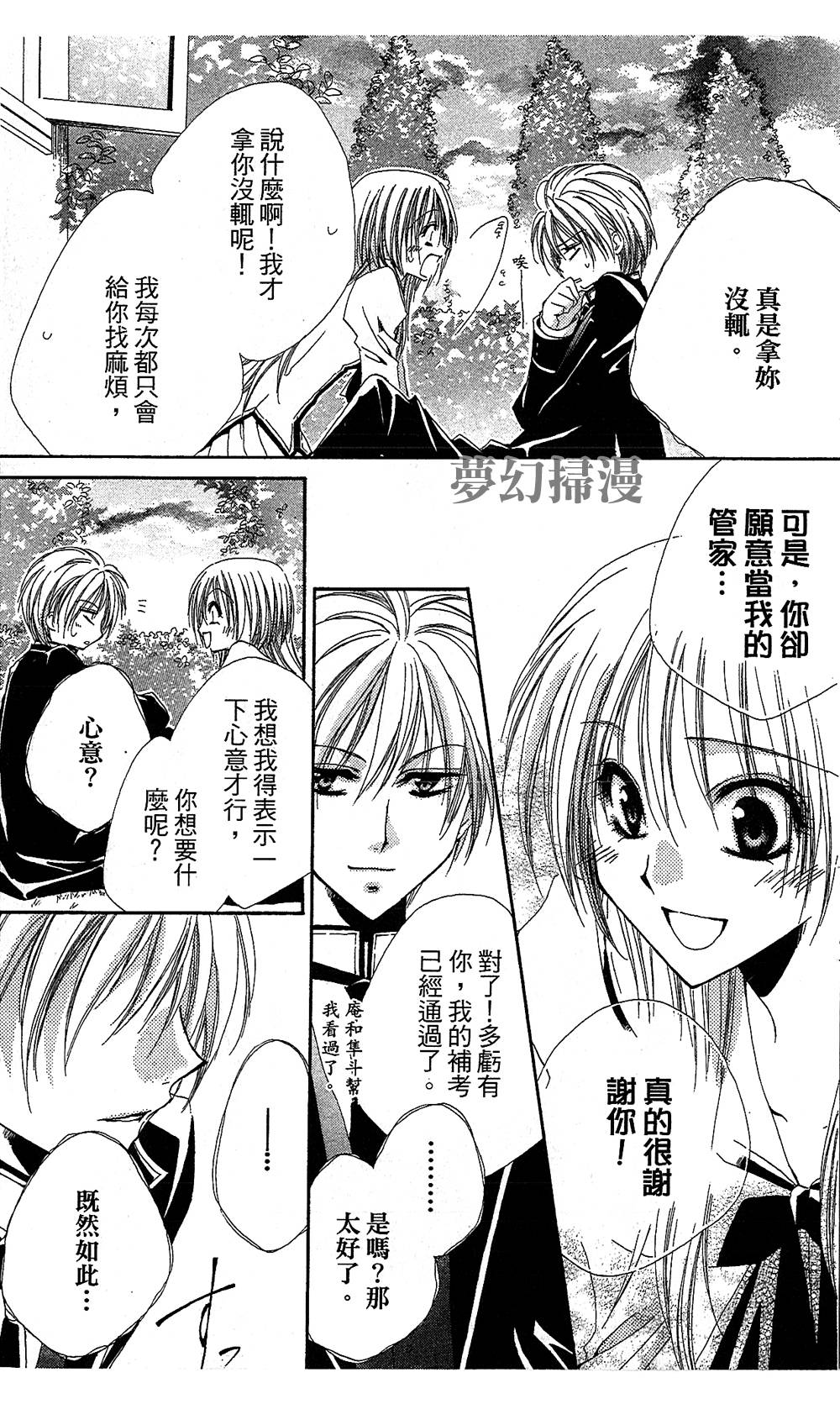 第3話（46P）-第40頁
