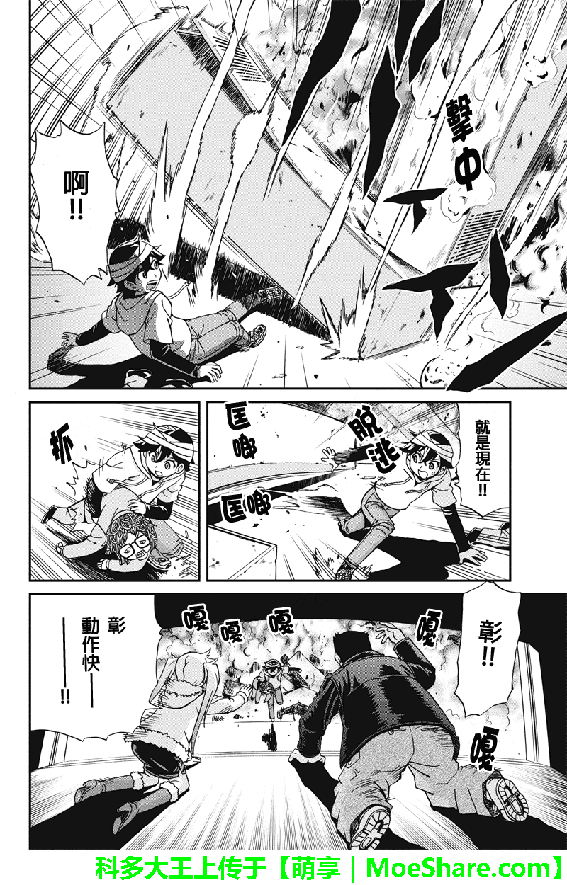 第9話爭吵（26P）-第20頁