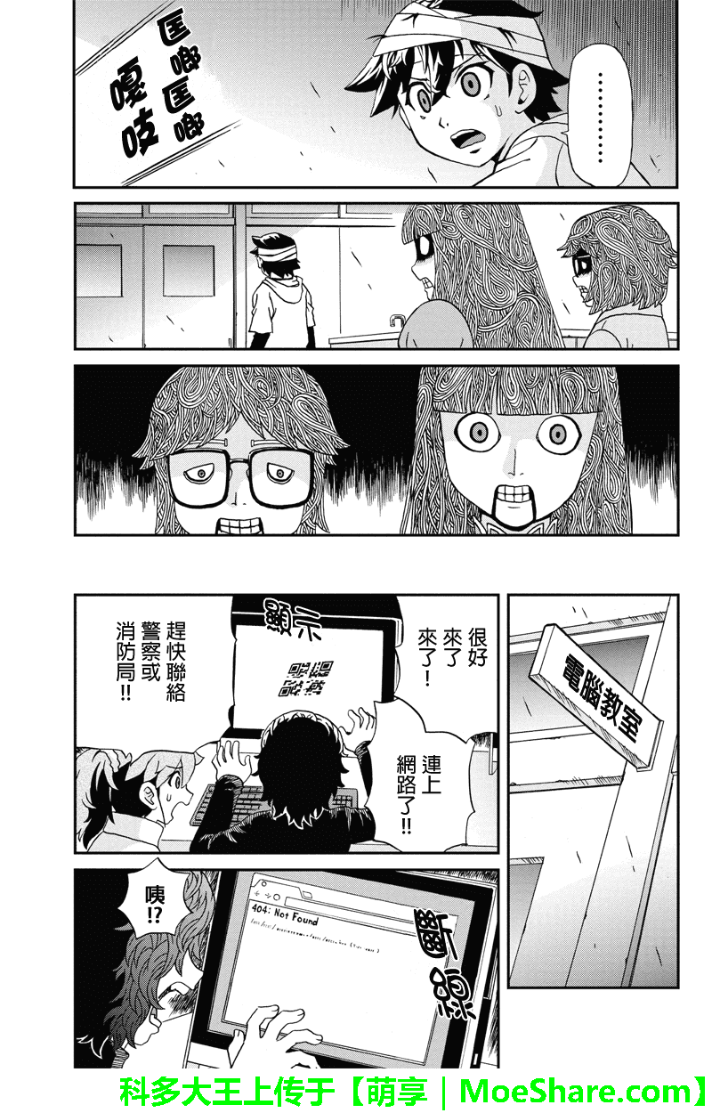第17話人偶們的叛亂（20P）-第16頁