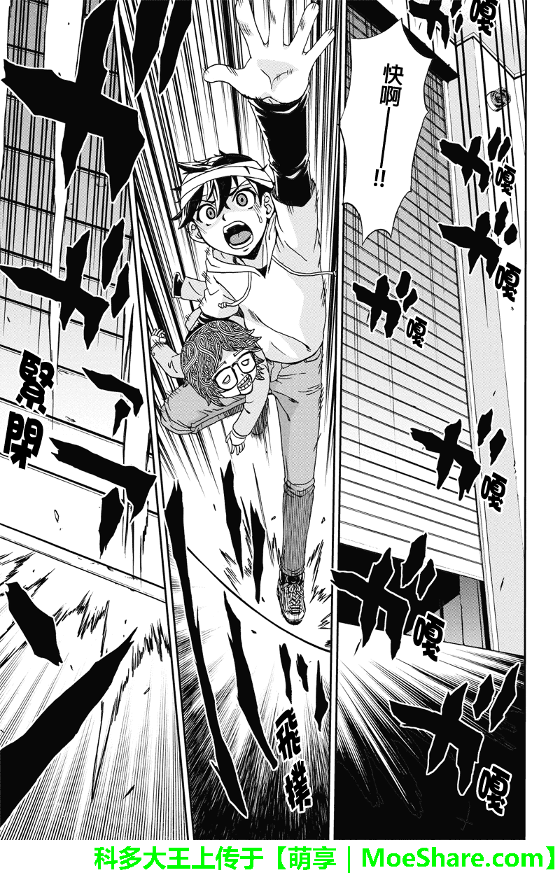 第9話爭吵（26P）-第20頁