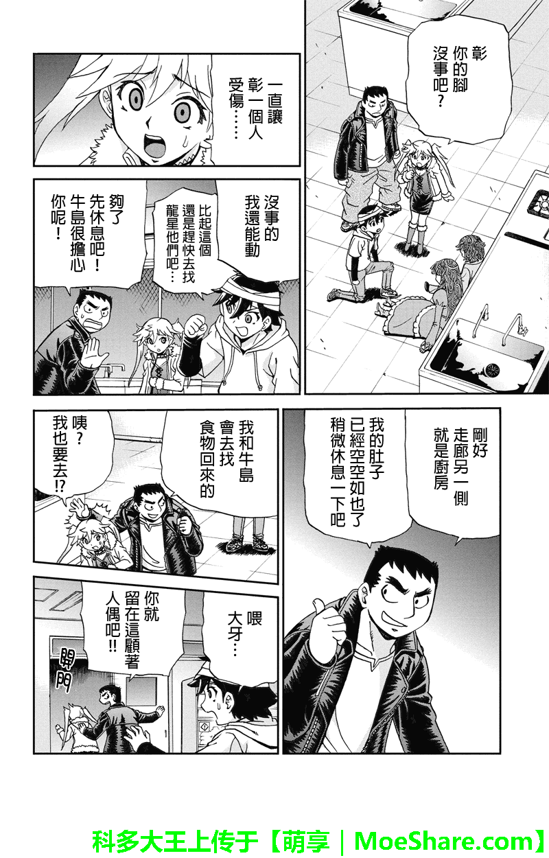 第17話人偶們的叛亂（20P）-第16頁