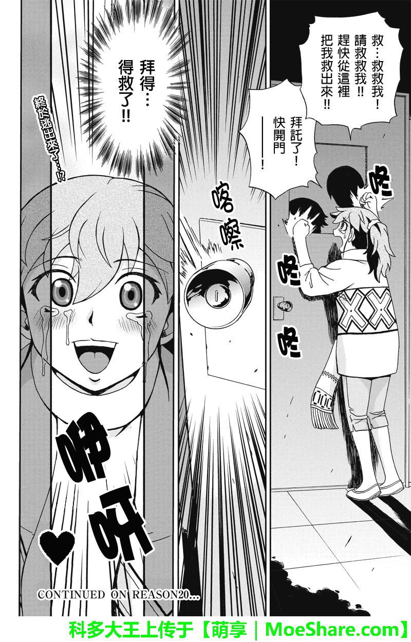 第19話（18P）-第17頁