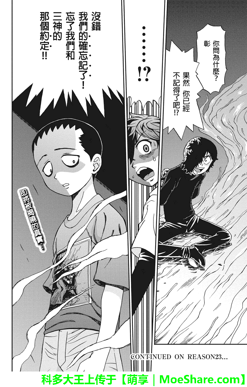 第4話（21P）-第27頁