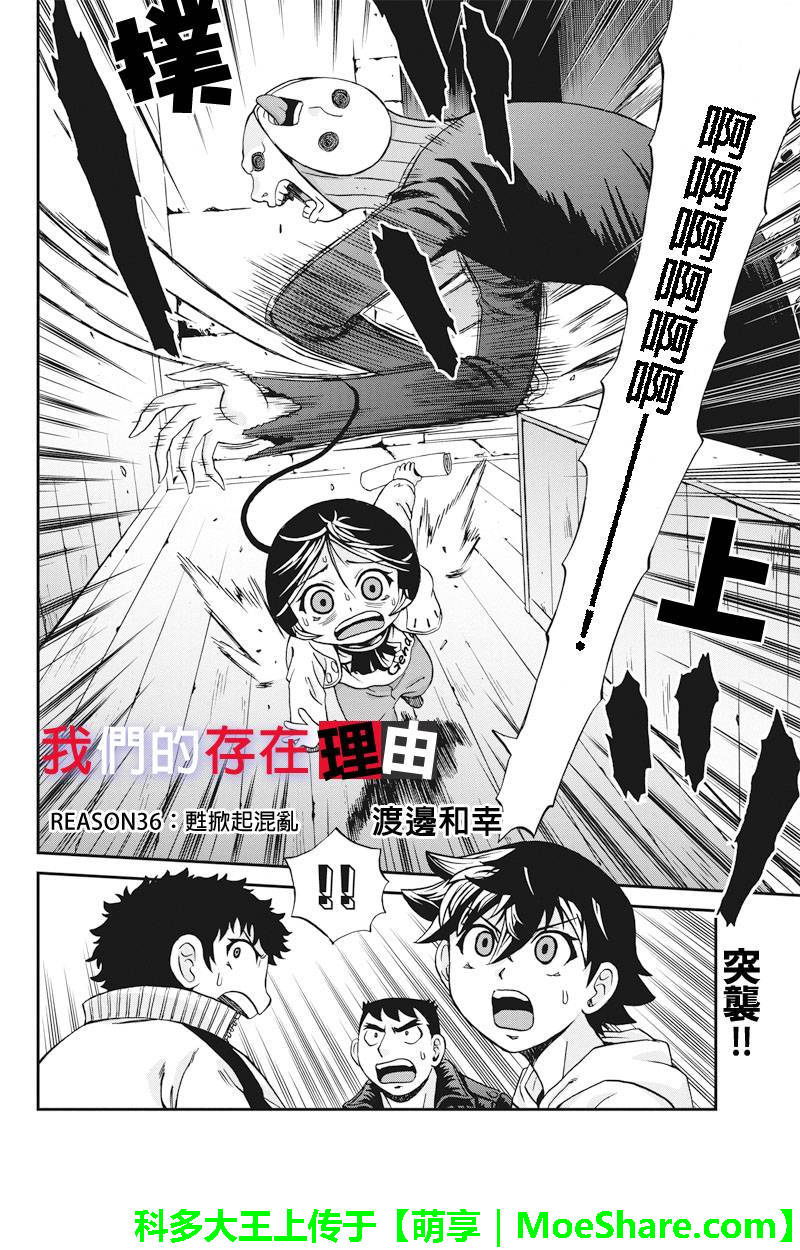 第36話（18P）-第2頁