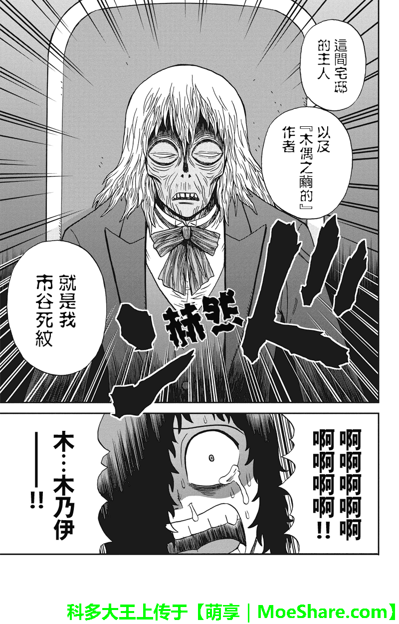 第40.1話試看版（17P）-第91頁