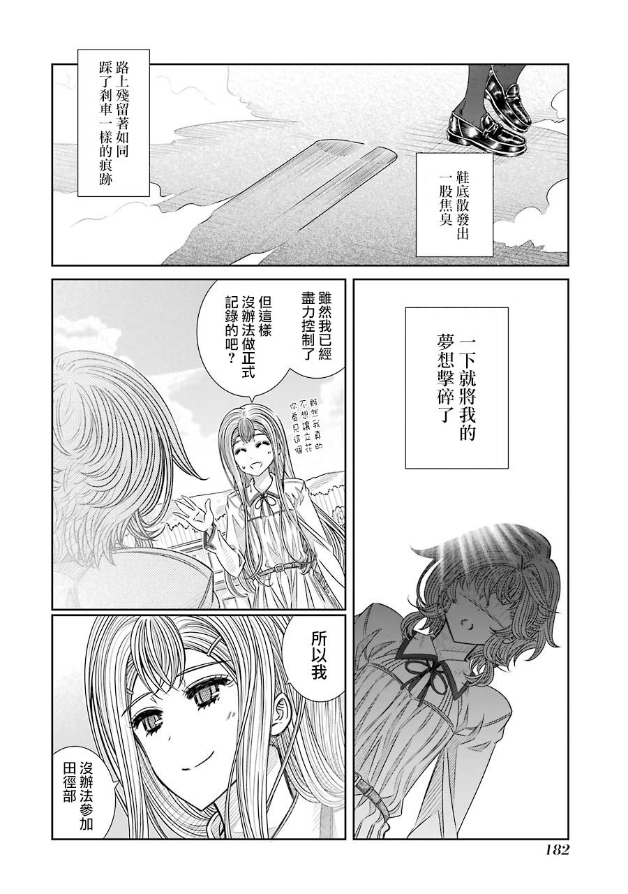 第16話短跑選手的請求與女王後篇（19P）-第4頁