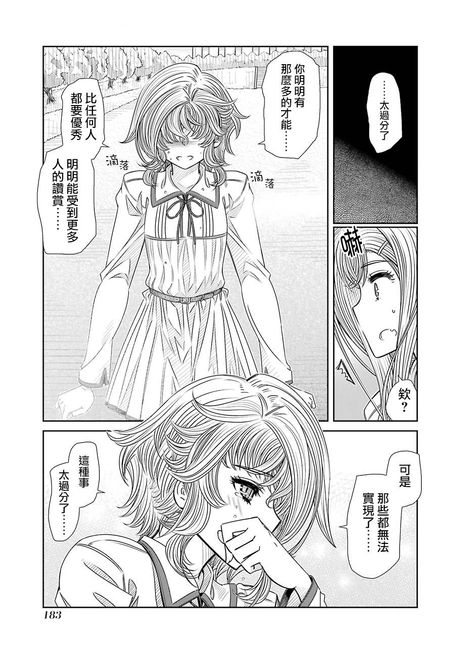 第16話短跑選手的請求與女王後篇（19P）-第4頁