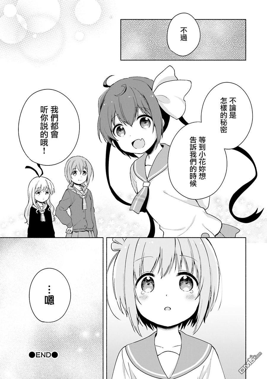 官方同人集（2）（9P）-第7頁