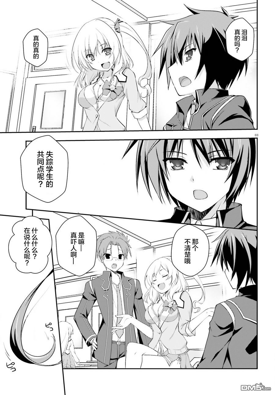 第76話（16P）-第3頁