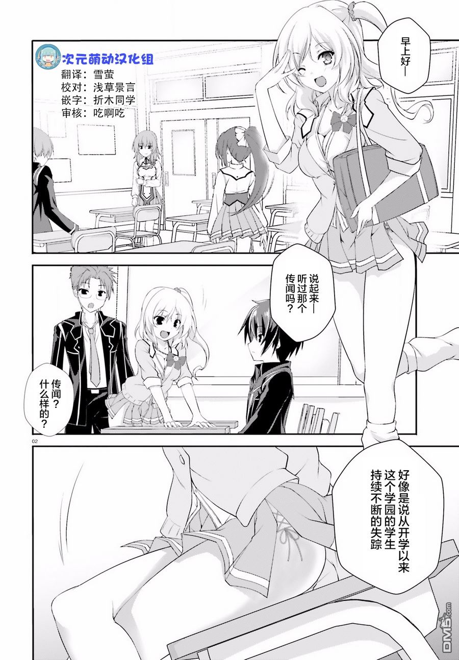 第76話（16P）-第3頁