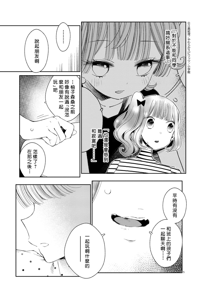 第23話（21P）-第5頁